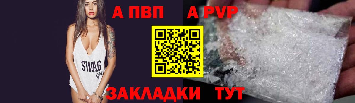 A PVP Соль  Alfa_PVP Crystall  Бугуруслан  Вход с VPN  Альфа ПВП  A-PVP кристаллы 