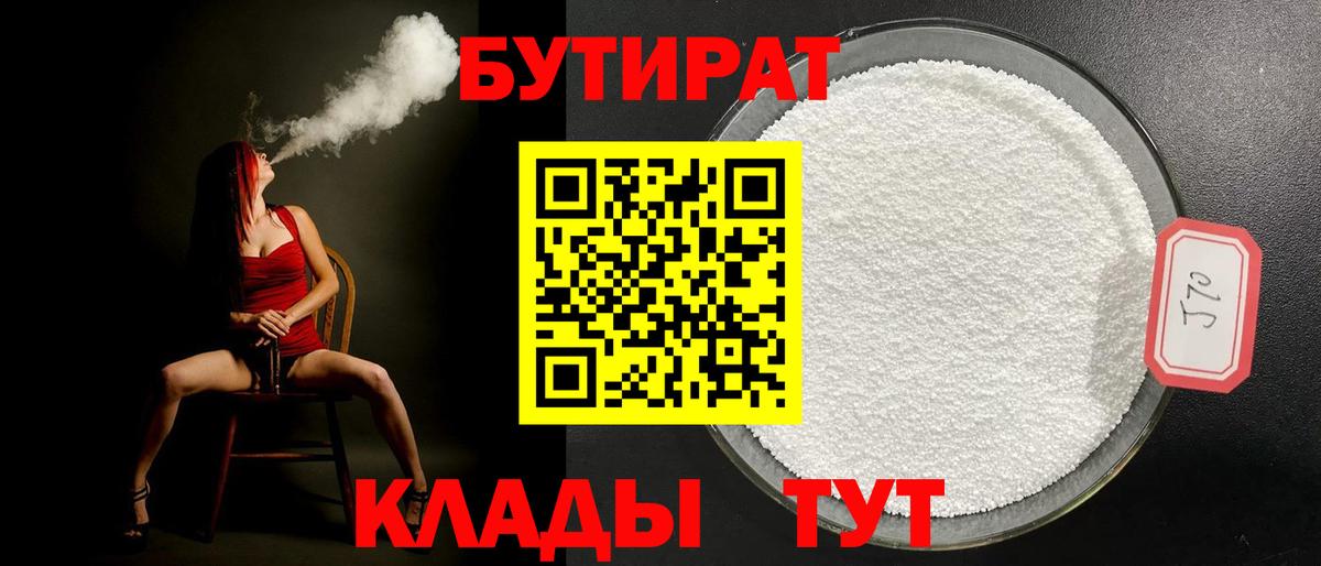 Бутират вода Бугуруслан