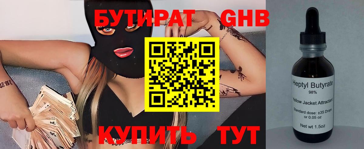БУТИРАТ вода  Вход с VPN  Бугуруслан 